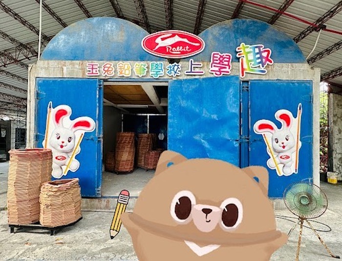 玉兔鉛筆學校觀光工廠