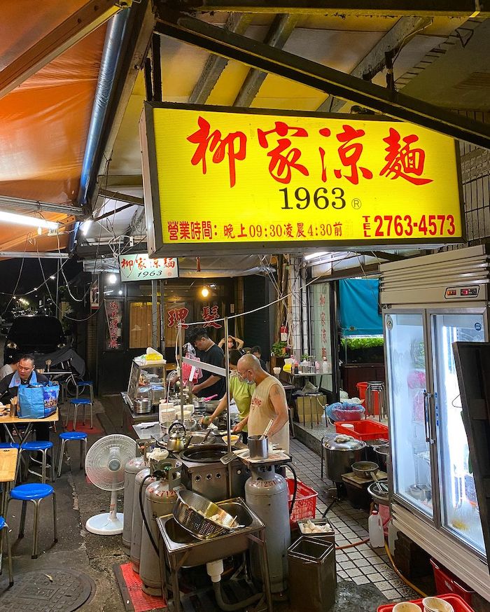 柳家涼麵