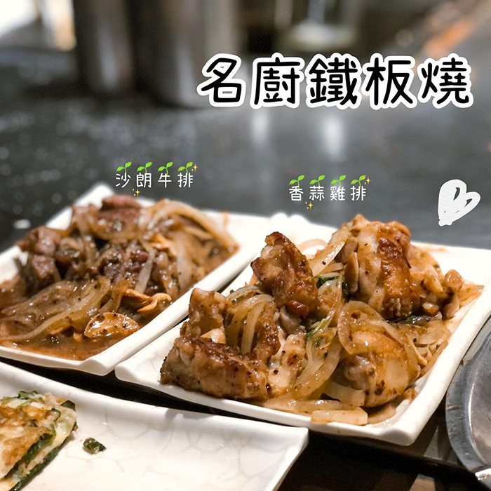 輔大名廚鐵板燒