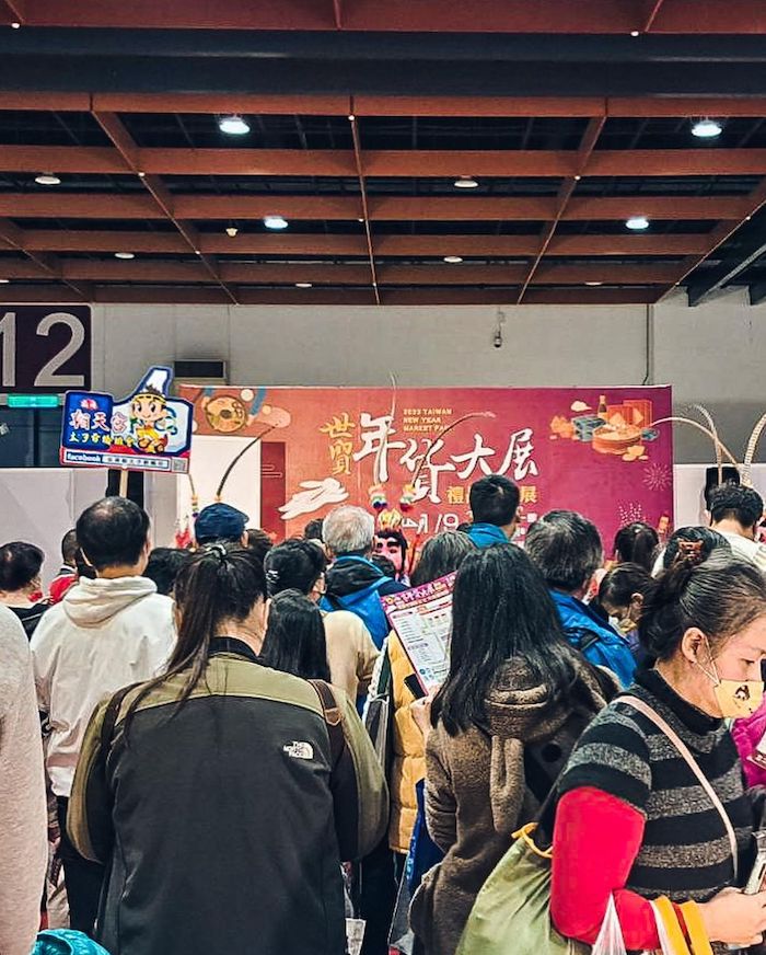 台北世貿年貨大展