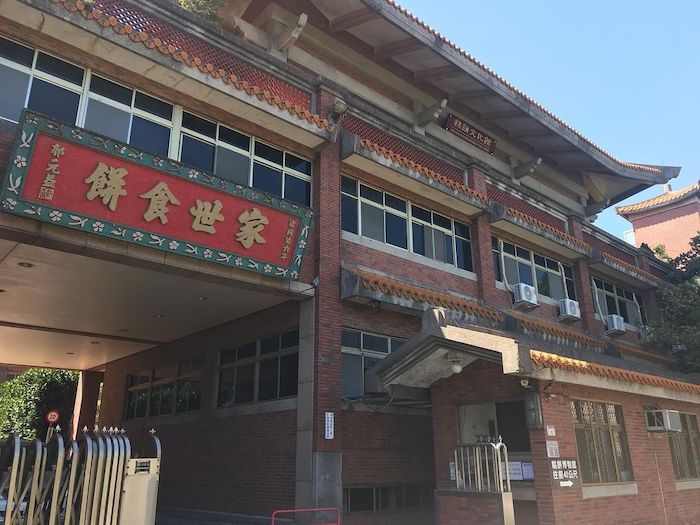郭元益糕餅博物館