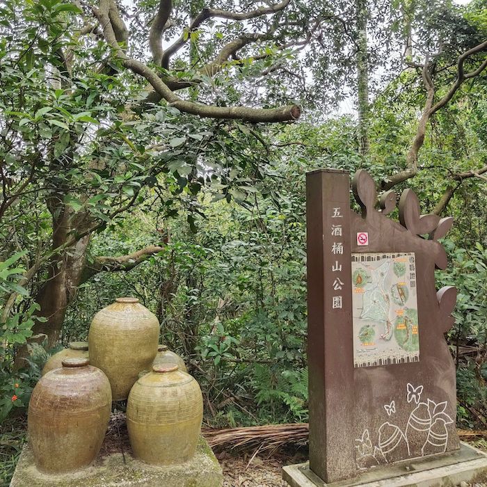 五酒桶山步道