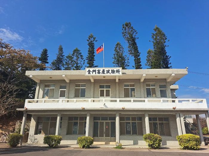 金門畜產試驗所