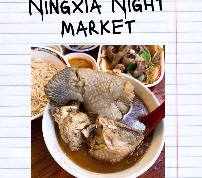 寧夏夜市美食