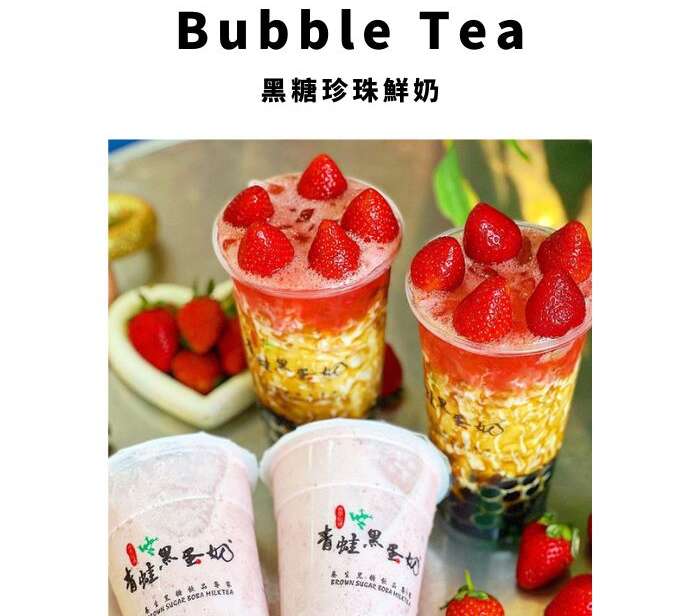 全台黑糖珍珠鮮奶