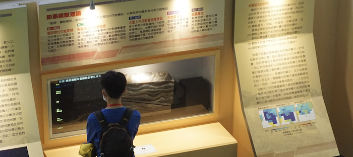 中正大學地震博物館