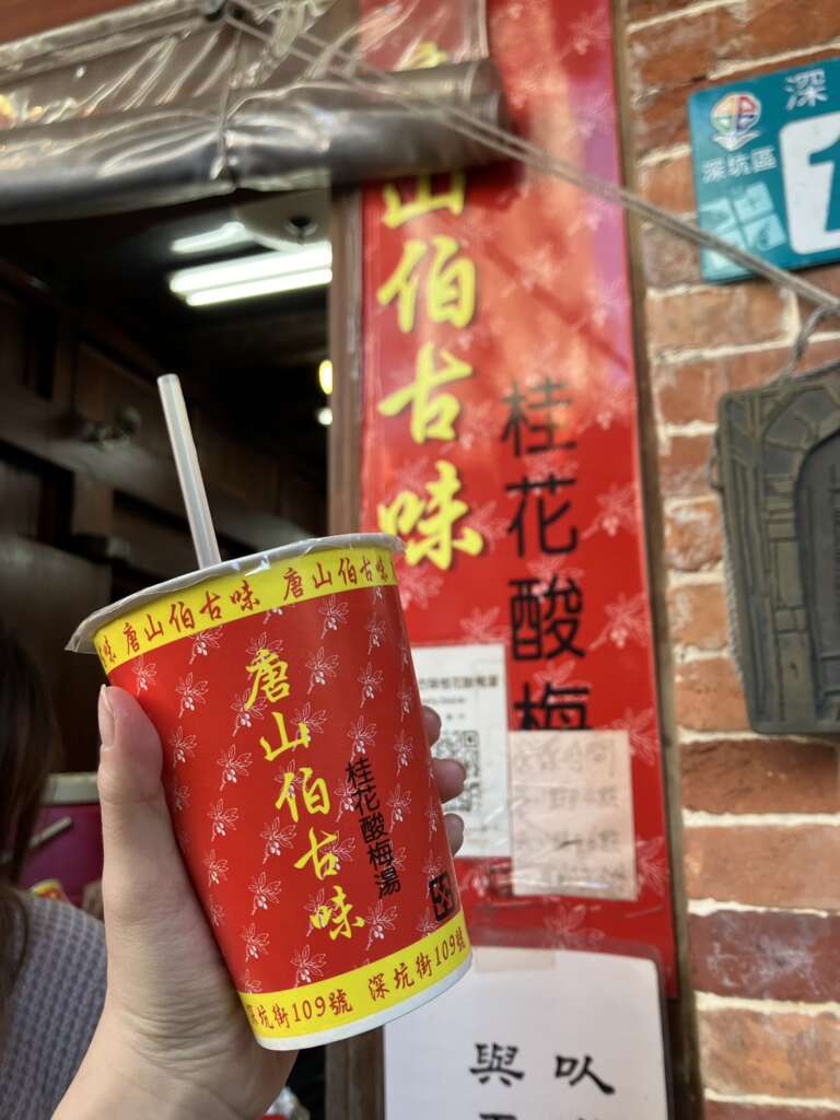 唐山伯古味酸梅湯