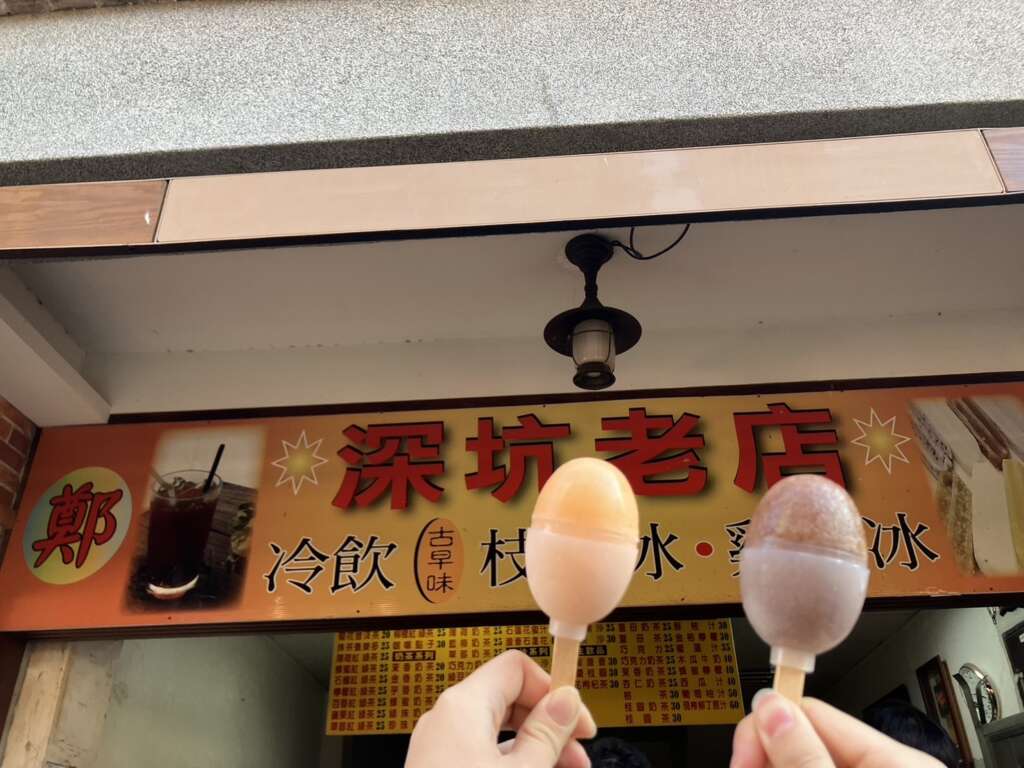 鄭古早味冷飲枝阿冰雞蛋冰