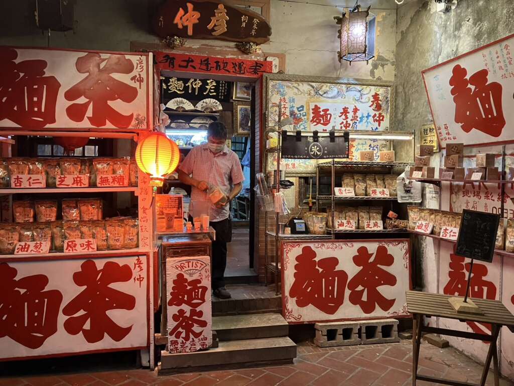 彥仲麵茶