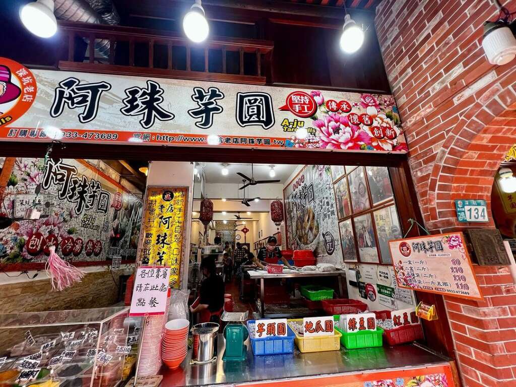 阿珠芋園