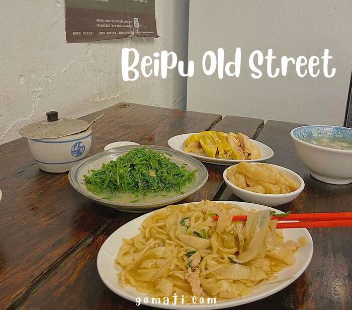 新竹北埔美食