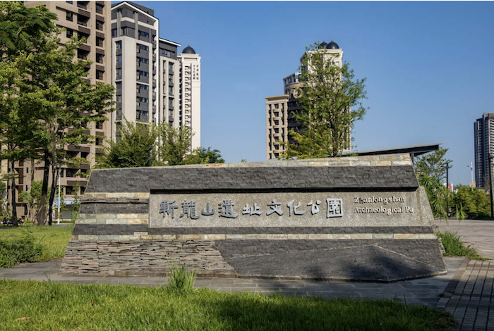 斬龍山遺址文化公園