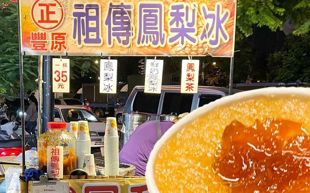 正豐原祖傳鳳梨冰