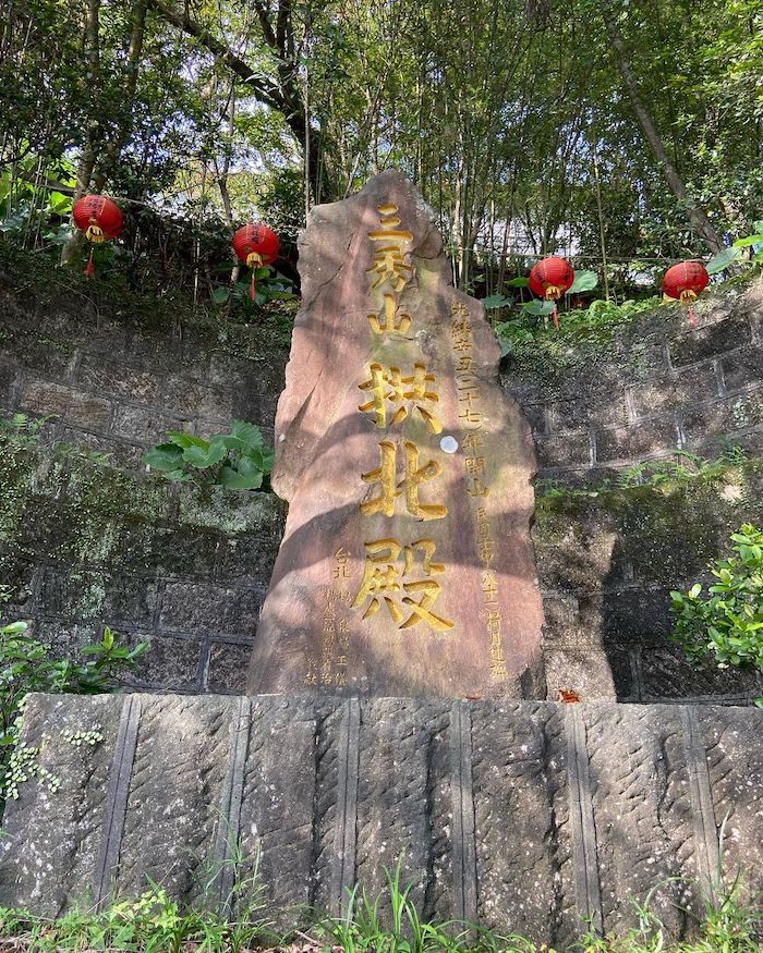 汐止拱北殿