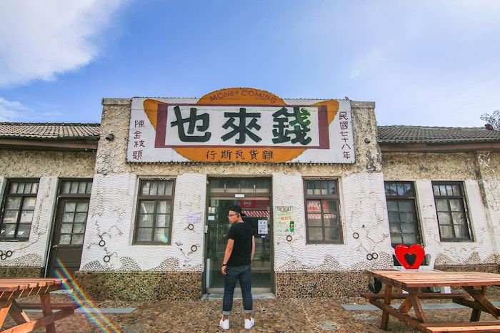 錢來也商店