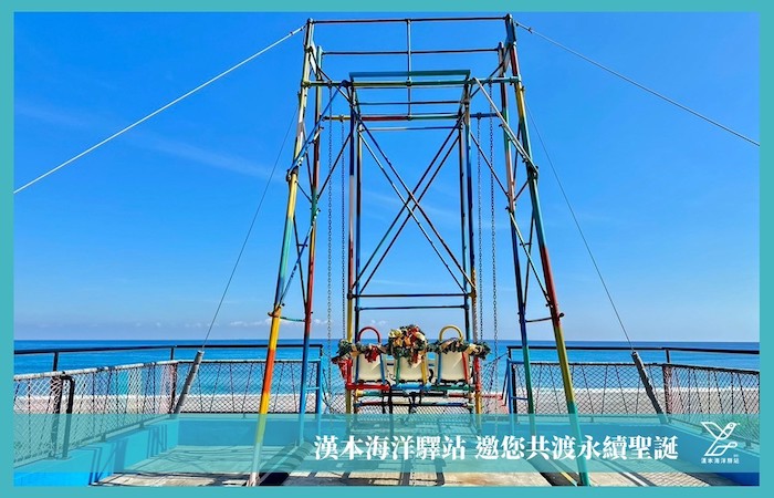 漢本海洋驛站