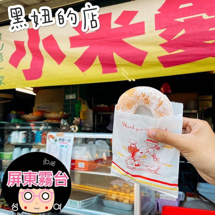 黑妞的店
