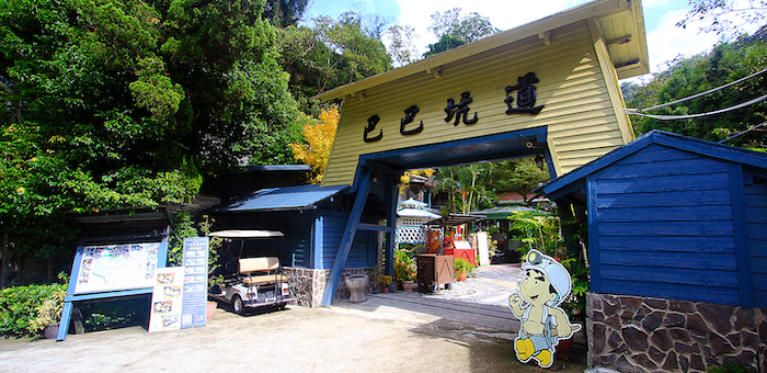 巴巴坑道休閒礦場
