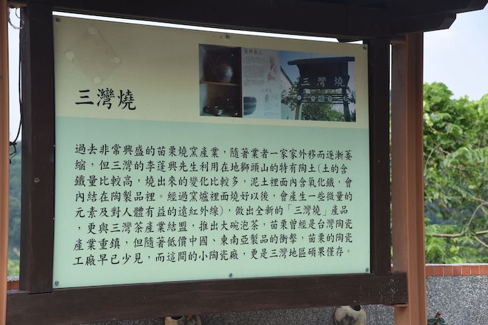 三灣燒陶瓷館