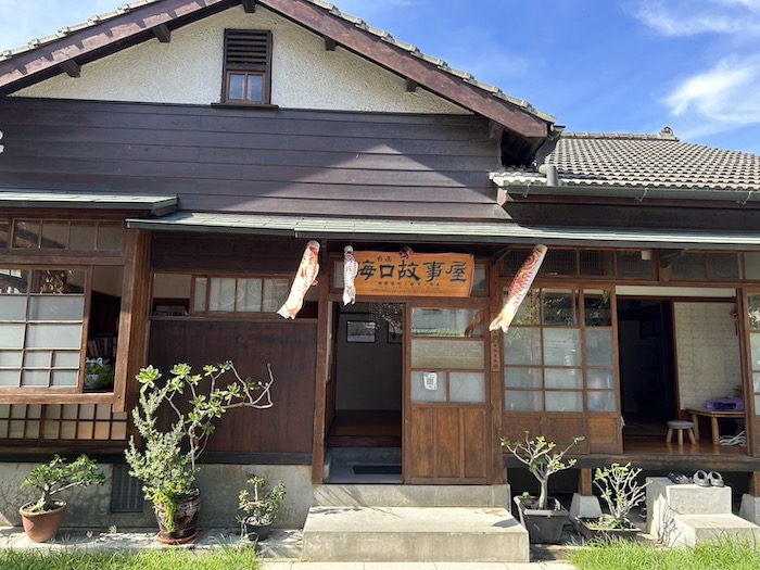 台西海口生活館