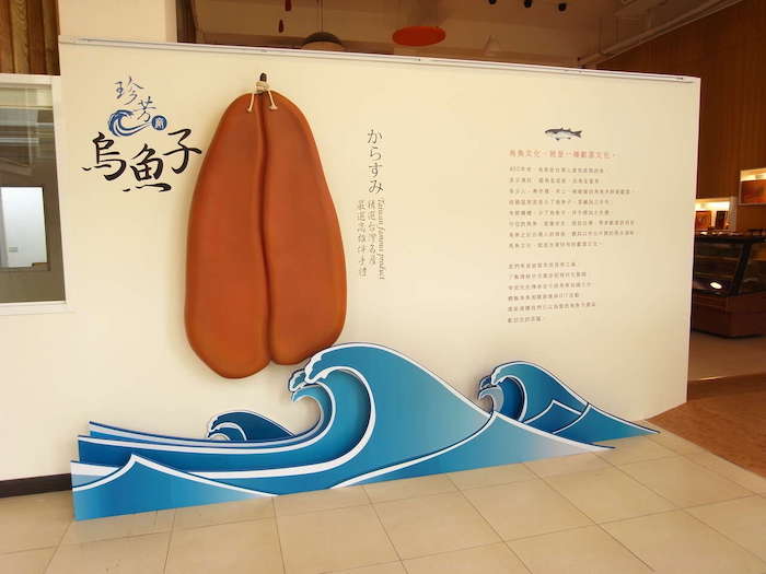 珍芳烏魚子見學工廠